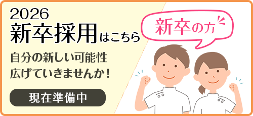 職員募集 中途の方