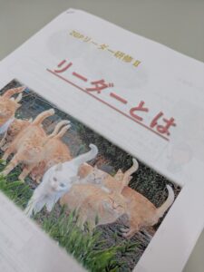 リーダー研修を受講しました！